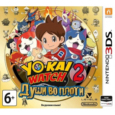 YO-KAI Watch 2 Души во плоти [3DS, русская версия]
